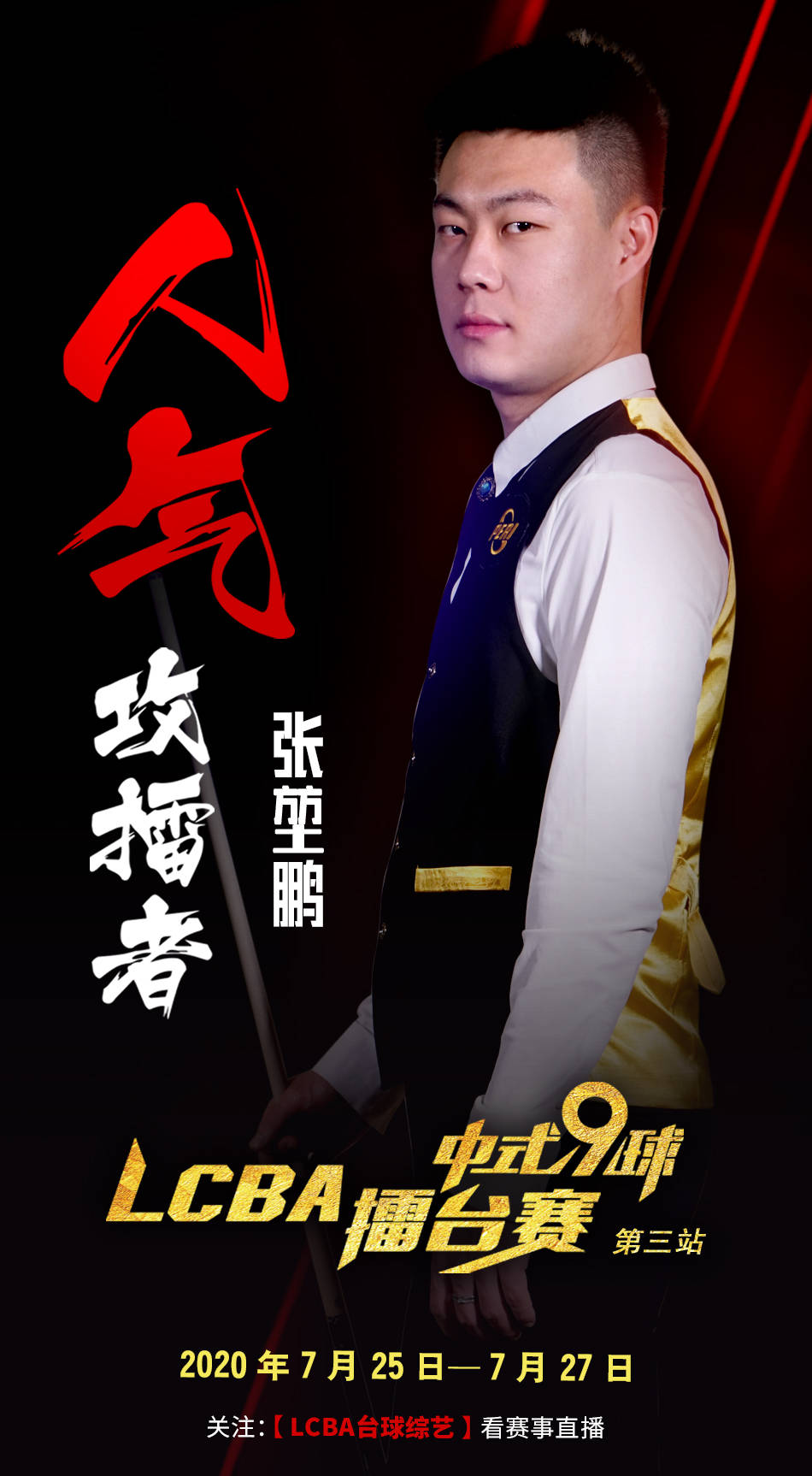 当超级球星